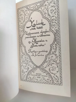 Халиф на час