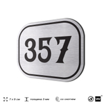 Номерок на дверь квартиры 357, для кабинета, офиса, шильдик 9 х 7 см, брашированная сталь, Айдентика Технолоджи