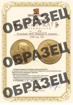 10 рублей. (ФЗ). Николай II. (золото). 1900 год. XF-