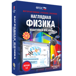 Квантовая физика