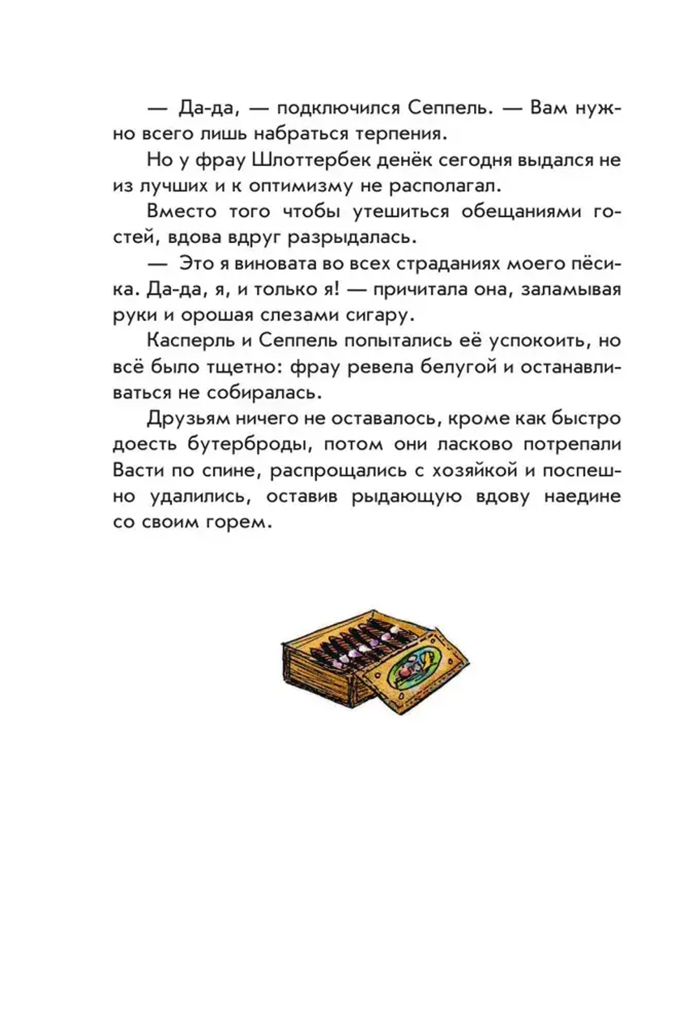 Необычайные приключения разбойника Хотценплотца (ил. Ф. Триппа)