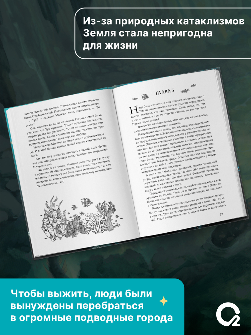 Эмма Хэмм. Морские глубины. 3. Голос прибоя
