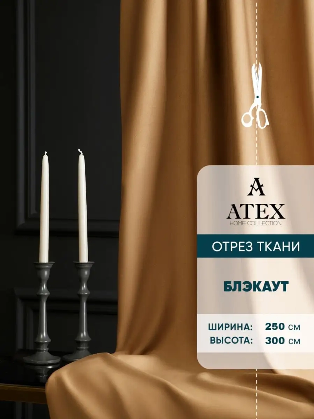 Блекаут ткань для штор и рукоделия