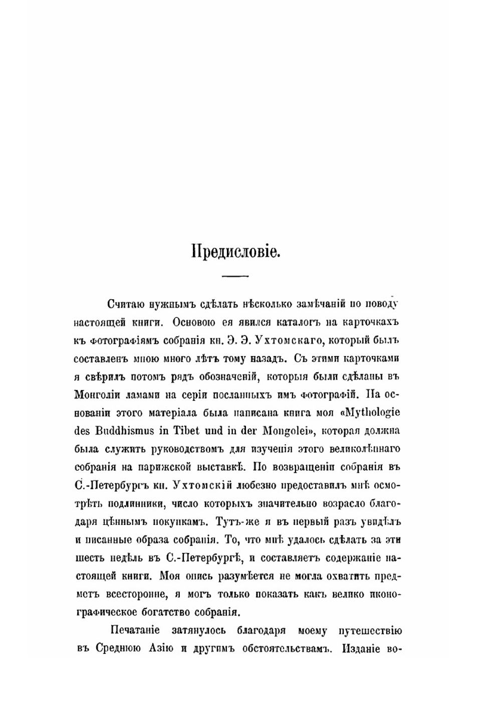 Собрание буддийских текстов. Том 6. Часть 1-2 | А. Грюнведель