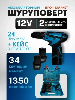 Дрель-шуруповерт, 12 В, 34 Нм, 2 АКБ