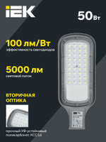 Светильник LED консольный ДКУ 1012-50Ш 5000К IP65 серый IEK