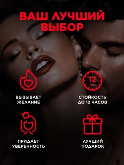 Духи с феромонами для женщин