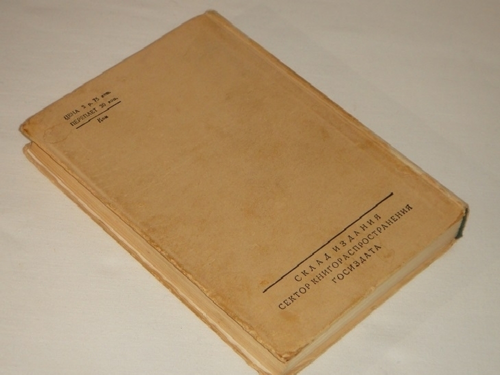 "Рисунки поэта". Абрам Эфрос [с автографом]. 1930 г.