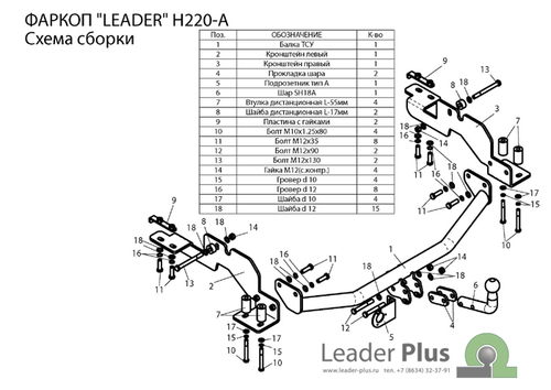 Фаркоп с унив. электрикой Smart для HYUNDAI H1 / STAREX (минивен) (2WD, задняя рессорная подвеска, 9 мест) 2004-2008 арт.H220-A