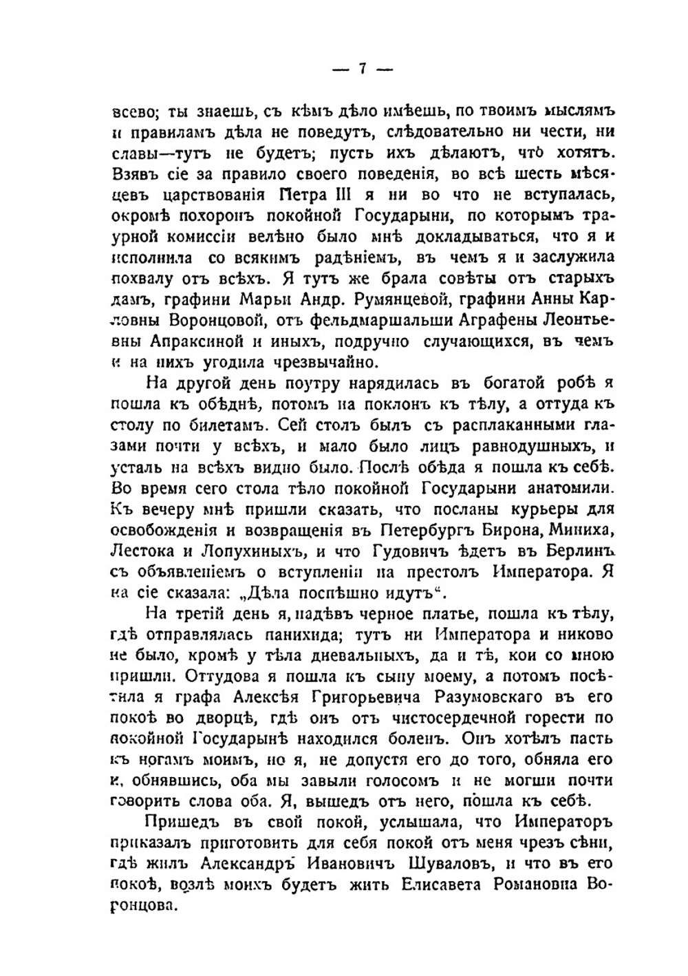 Русский быт по воспоминаниям современников. XVIII век. Часть 2. Выпуск 1 | К.В. Сивков; Н.П. Сидоров; П.Е. Мелгунова-Степханова