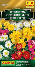 Хризантема Осенняя фея 0,02г Ц Аэлита