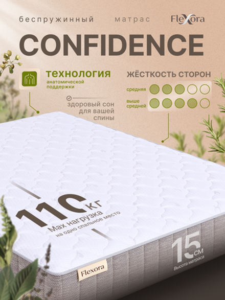 Матрас Flexora Confidence
