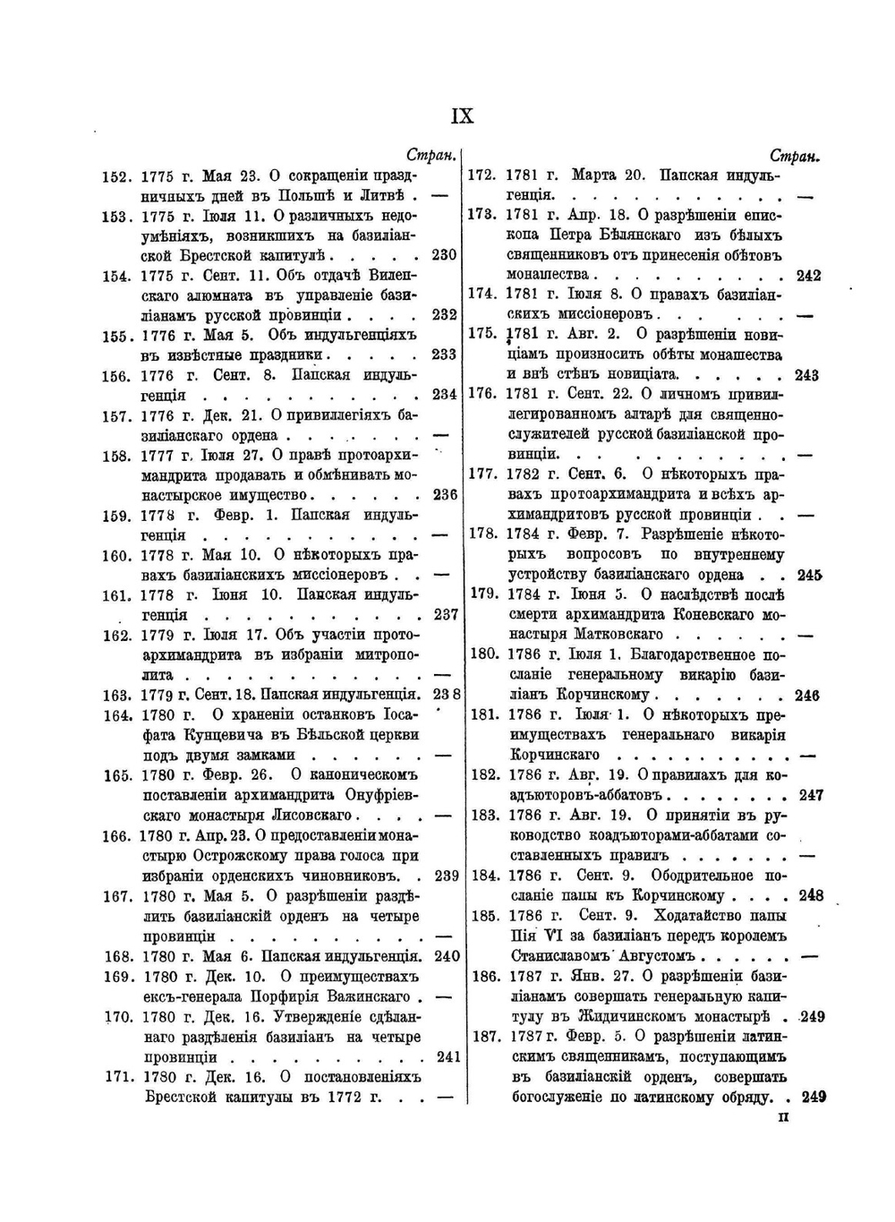 Акты Виленской археографической комиссии. Том 16. Документы, относящиеся к истории Церковной Унии в России | Нет автора
