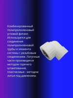 Угол комбинированный 25х3/4 с внутренней резьбой