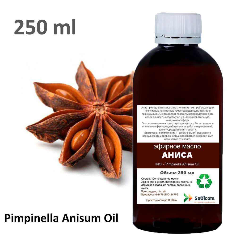Эфирное масло Аниса / Pimpinella Anisum Oil