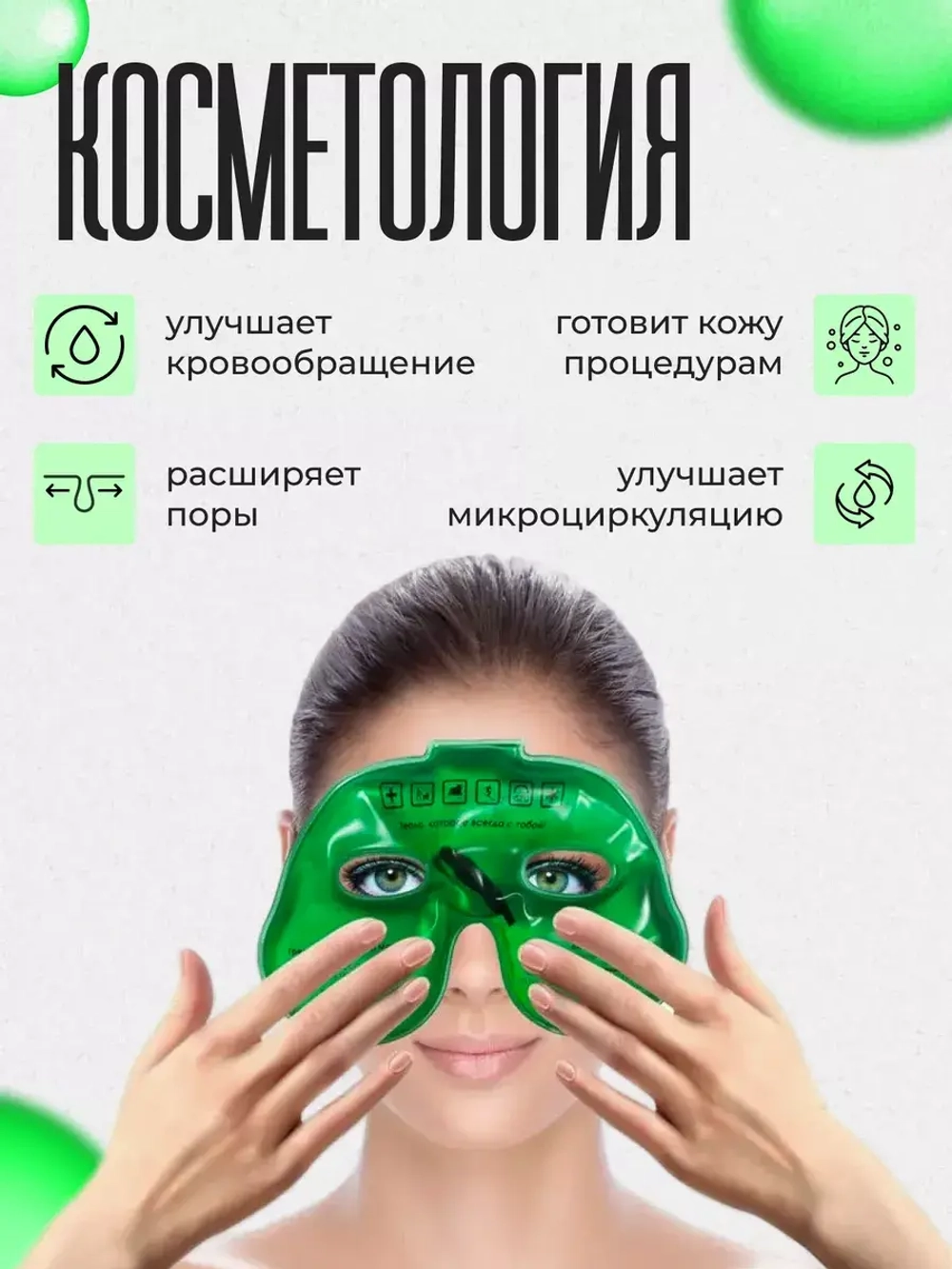 Солевая грелка многоразовая для лица и тела лор макси