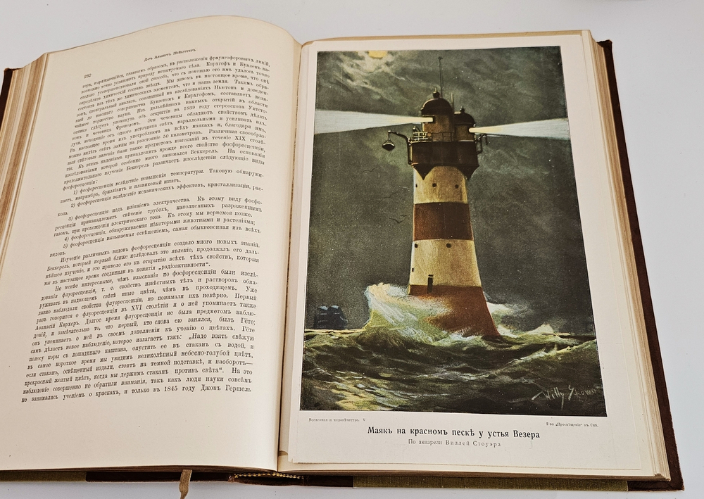 "Вселенная и человечество. История исследования природы и приложения ее сил на службу человечеству". Ганс Крэмер. 1904г.