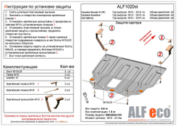 Защита картера и КПП (сталь 2 мм) для Kia Optima 2010-2016 (V - все), Hyundai Sonata VI (YF) 2010-2014 (V - все), Hyundai Grandeur 2012-2015 (V - все) Alfeco.ALF1020st