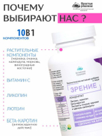 Концентрат Зрение