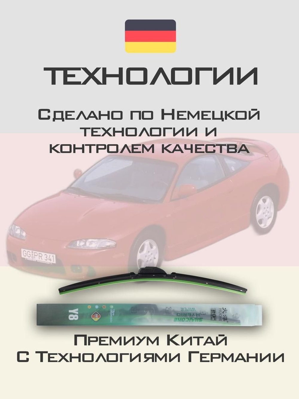 Щетки стеклоочистителя HUOYE Y8 600/550 мм на Mitsubishi Eclipse | Hook/J-Hook