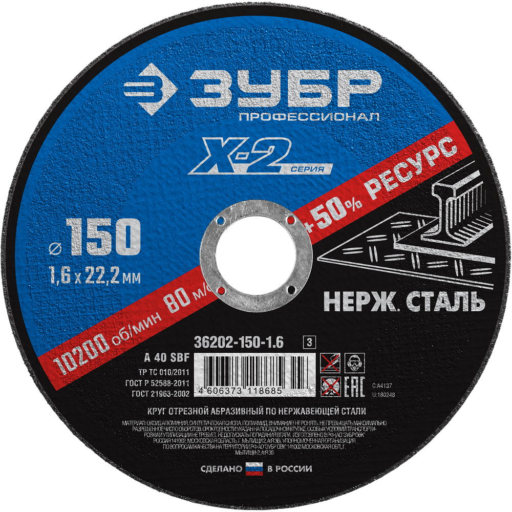 36202-150-1.6 Круг отрезной абразивный по нержавеющей стали
