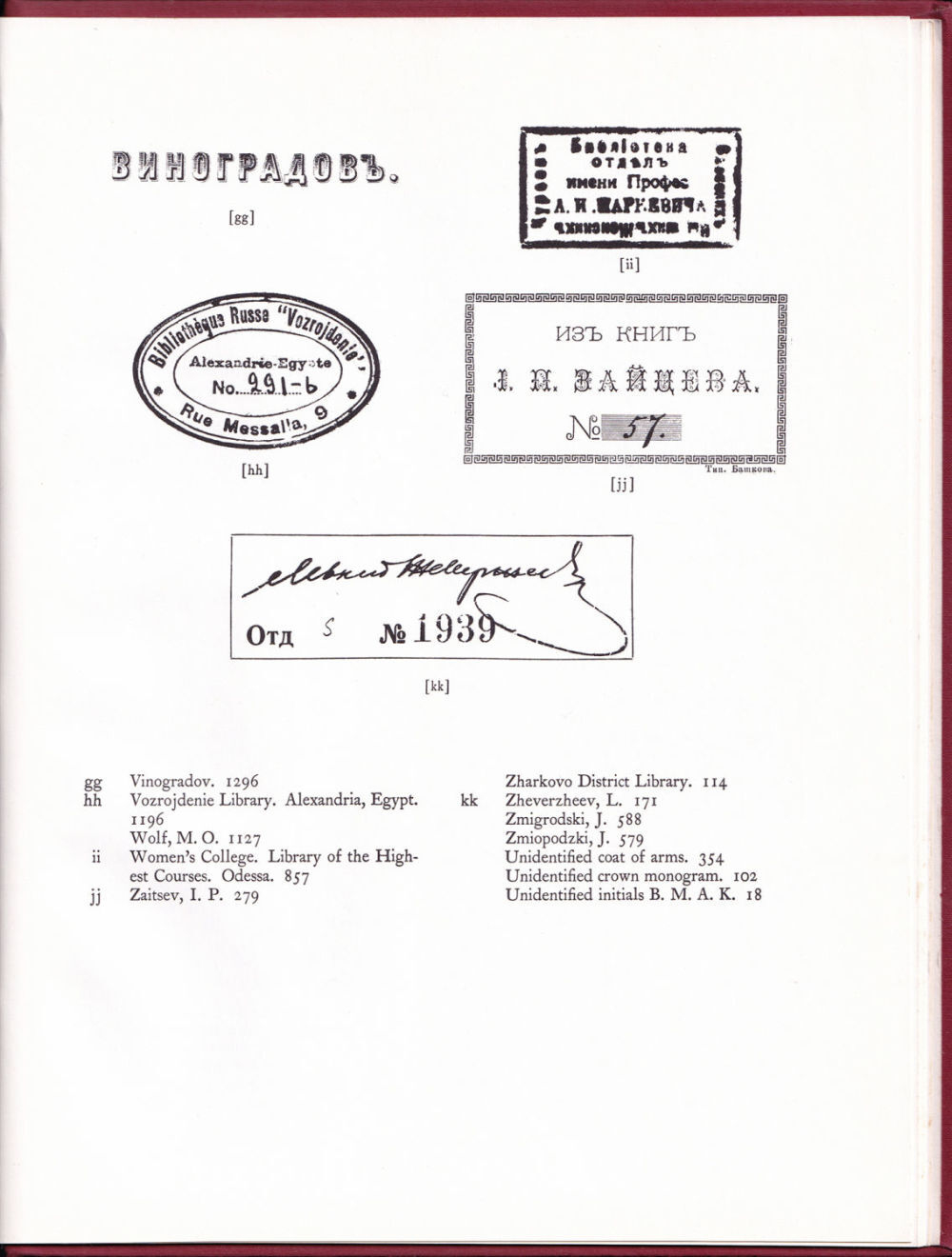 Коллекция Бэйярда Килгура. Русская литература 1750-1920. С приложением ранних печатных книг и рукописей XVI-XVII веков