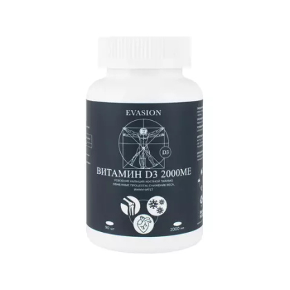 Витамин D3 2000ME 90 капс.