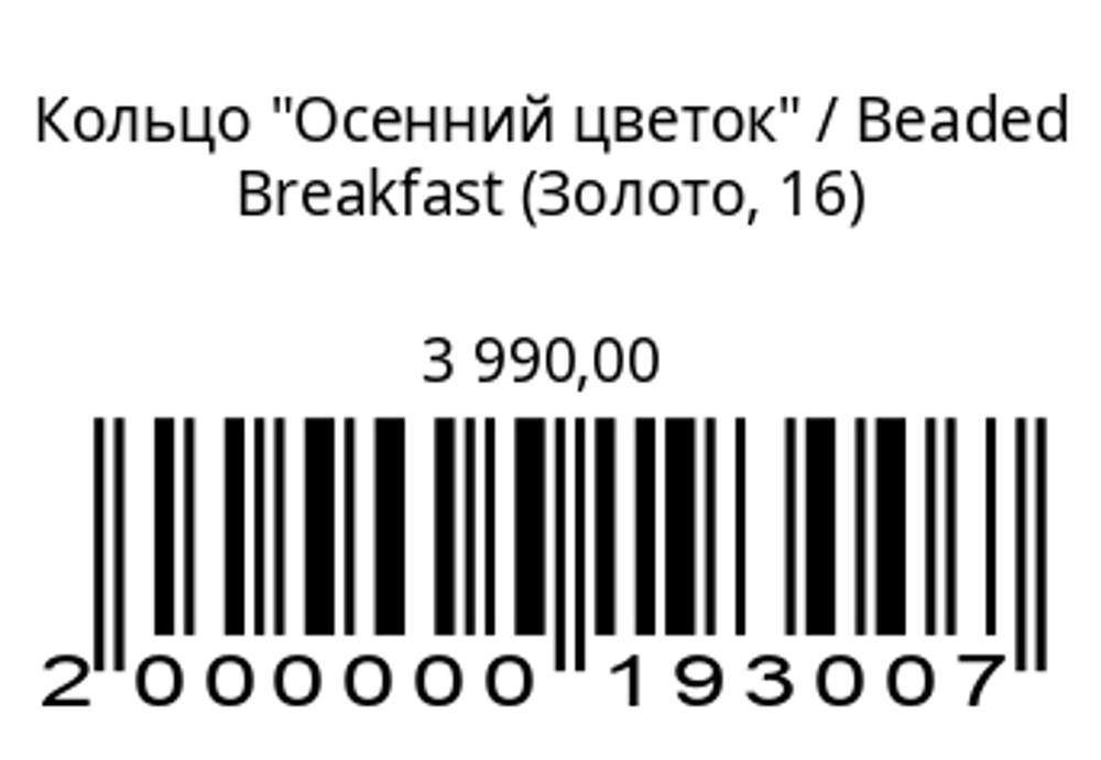 Кольцо “Осенний цветок”
