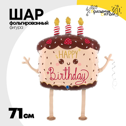 Шар Фольгированный Тортик со свечками (Коричневый)