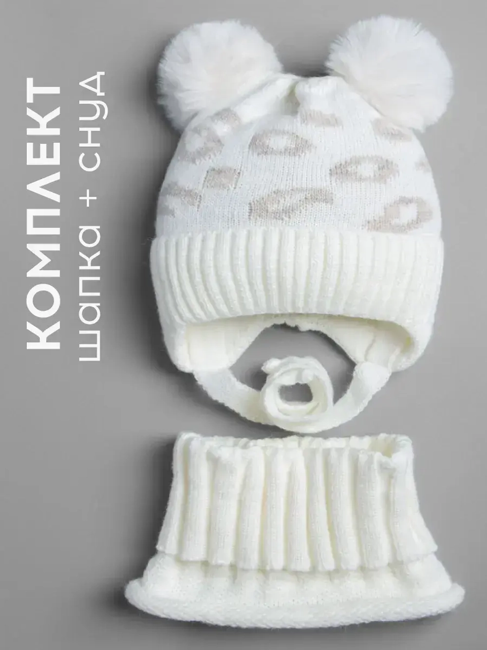 Зимняя шапка для девочки и снуд