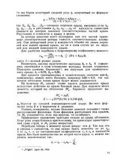 Аэродинамика самолета. Часть четвертая | В. Пышнов