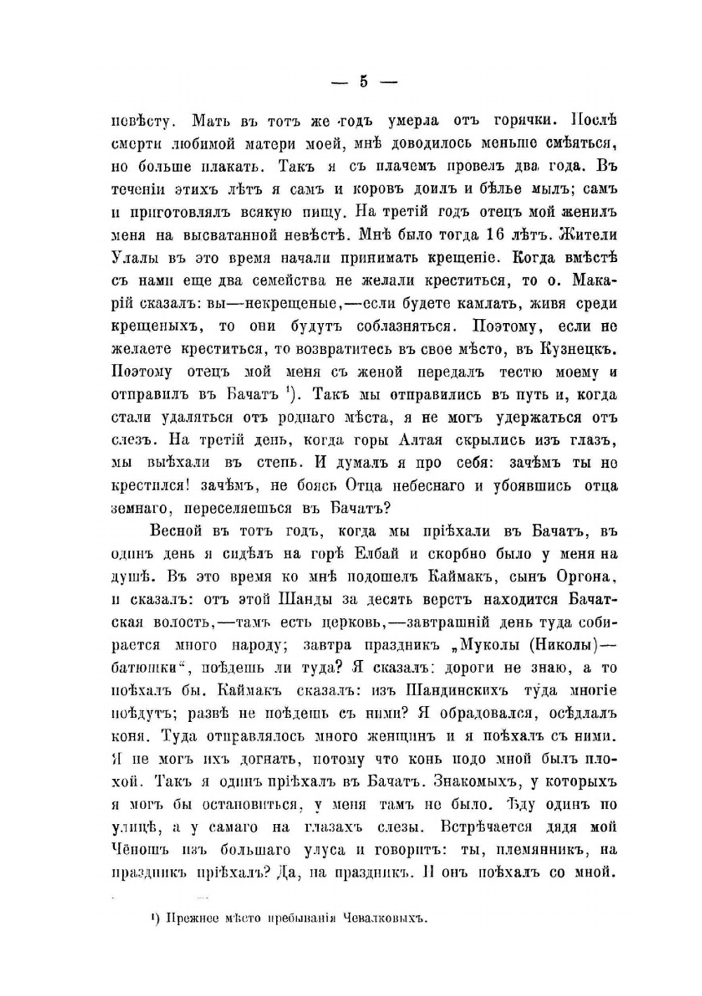 Памятное завещание | М.В. Чевалков