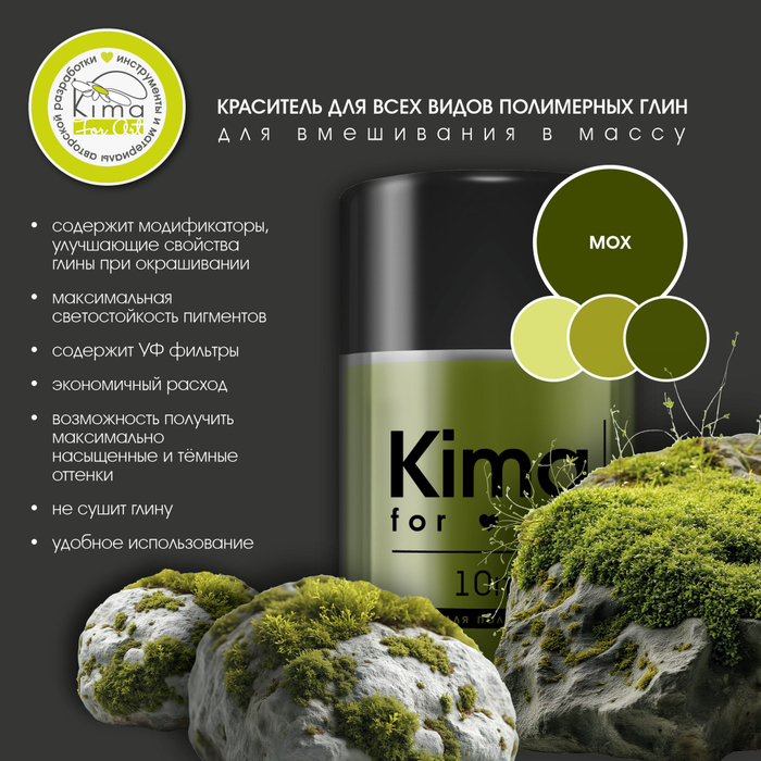 Краситель для полимерных глин | Мох