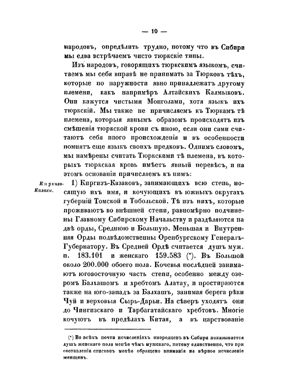 Статистическое обозрение Сибири. Часть II | Ю.А. Гагемейстер