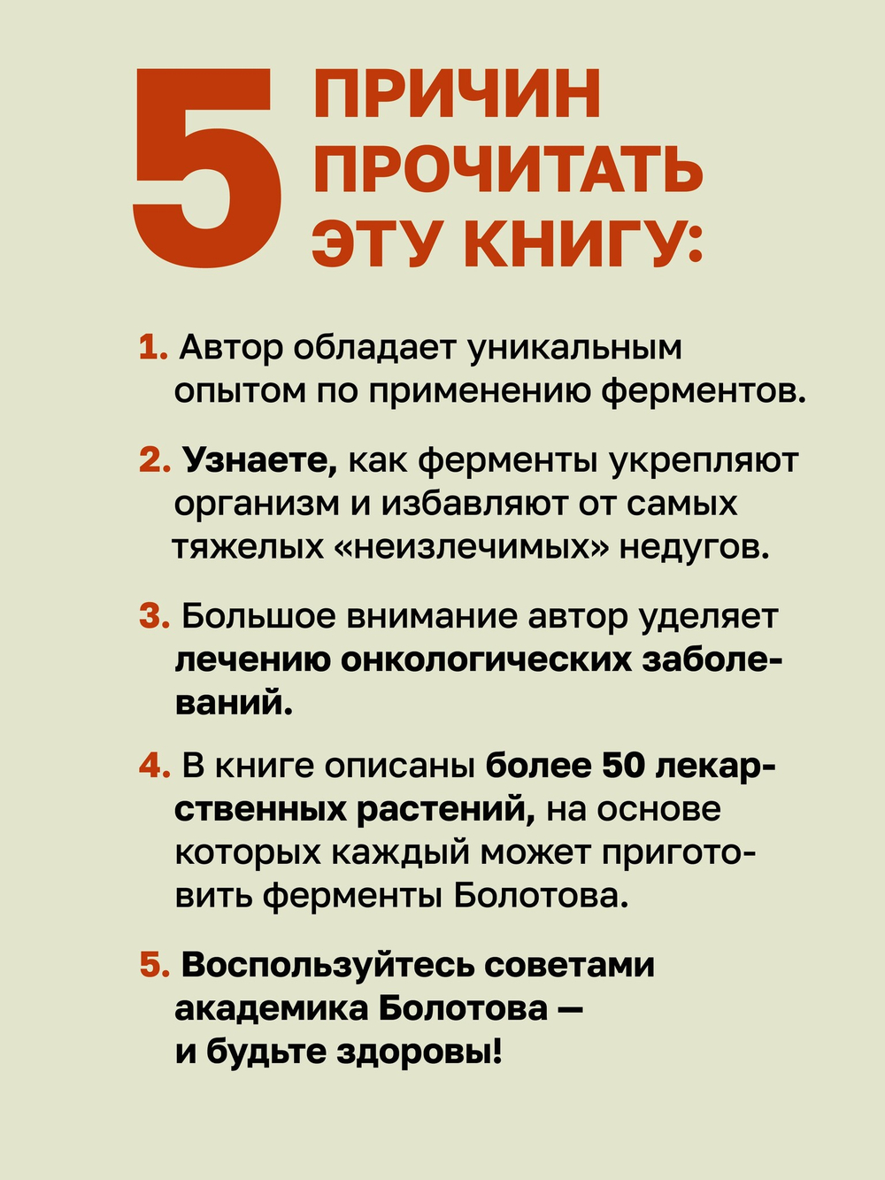 Травник академика Болотова