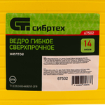 Ведро гибкое сверхпрочное, 14 л, желтое, Сибртех