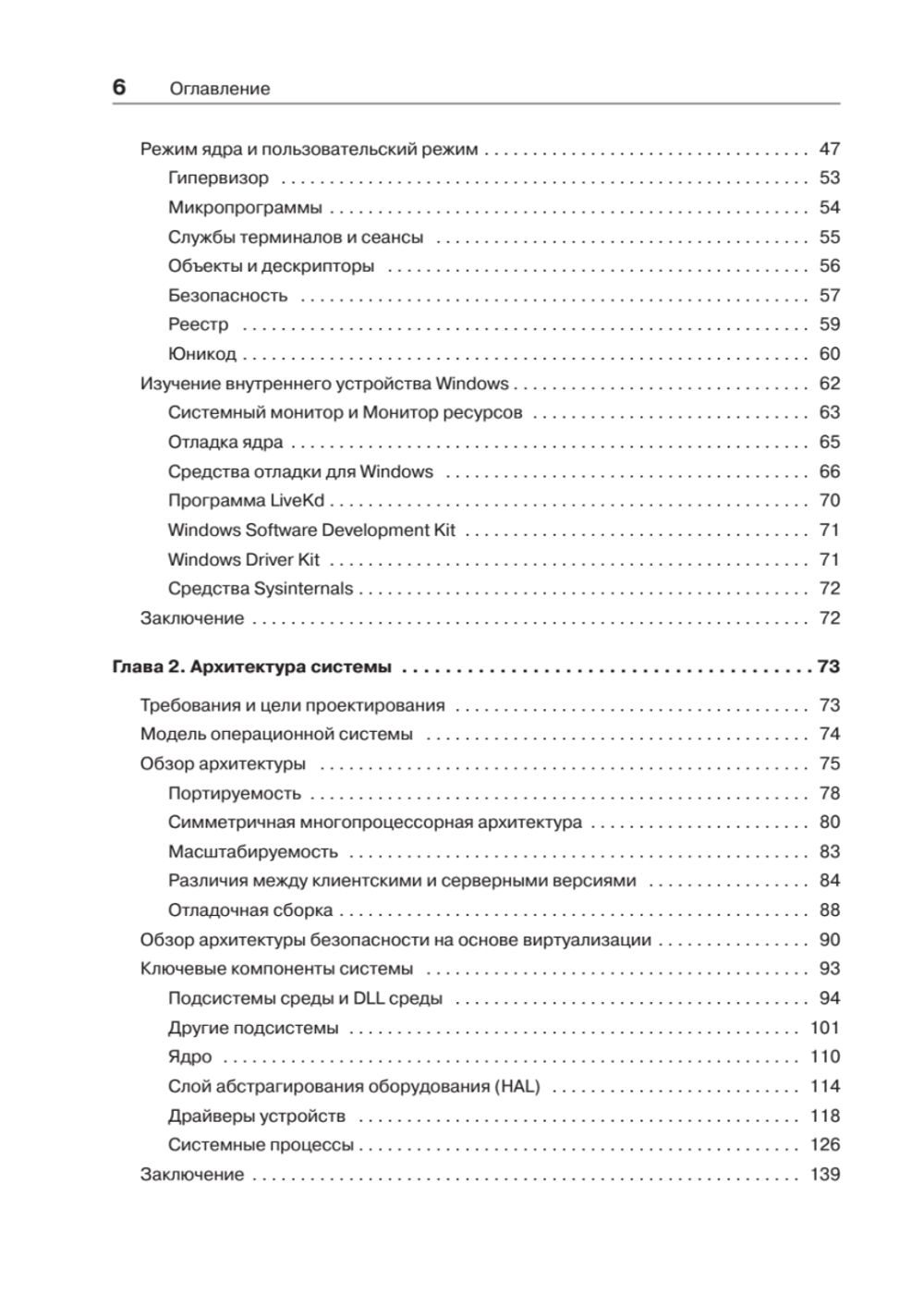 Внутреннее устройство Windows. 7-е изд.