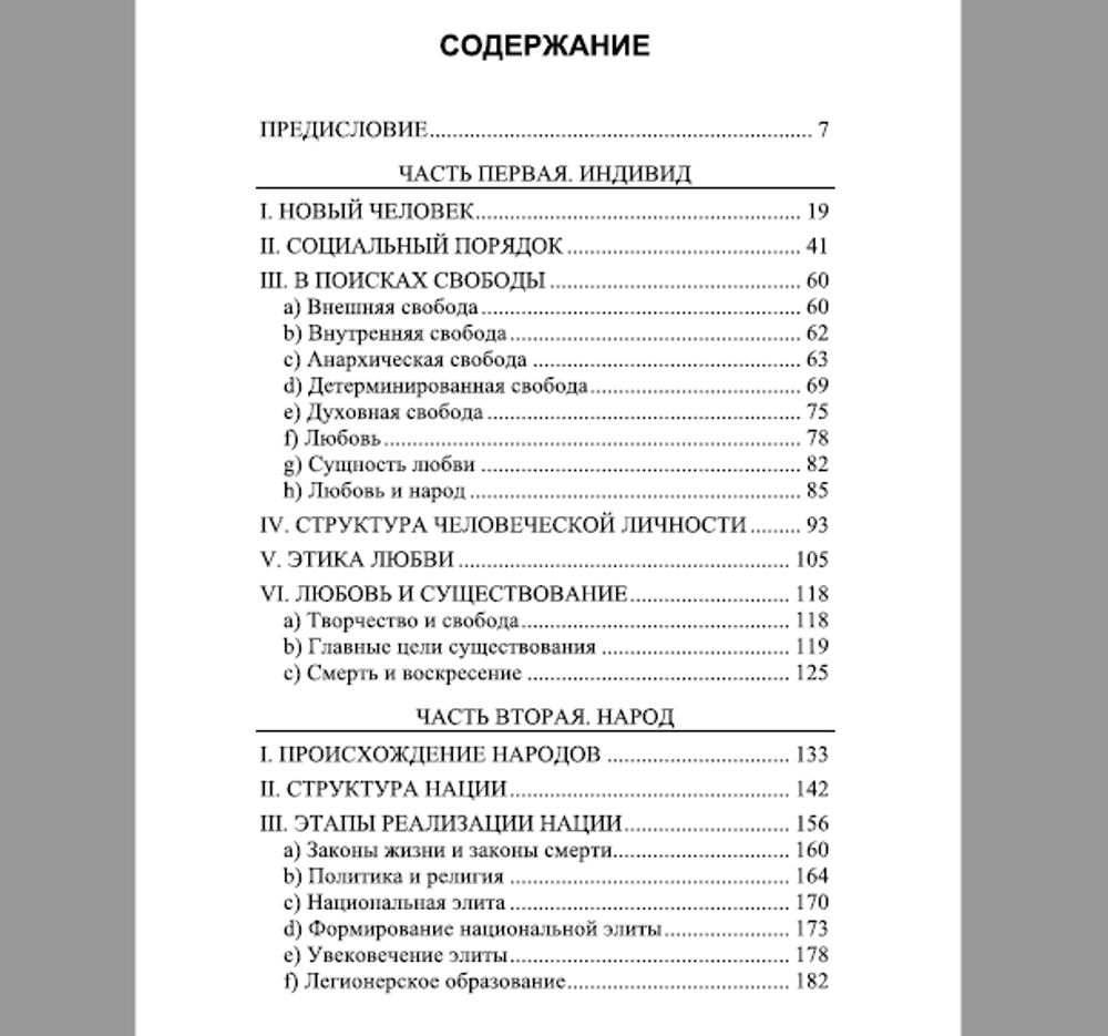Легионерская доктрина. Хориа Сима