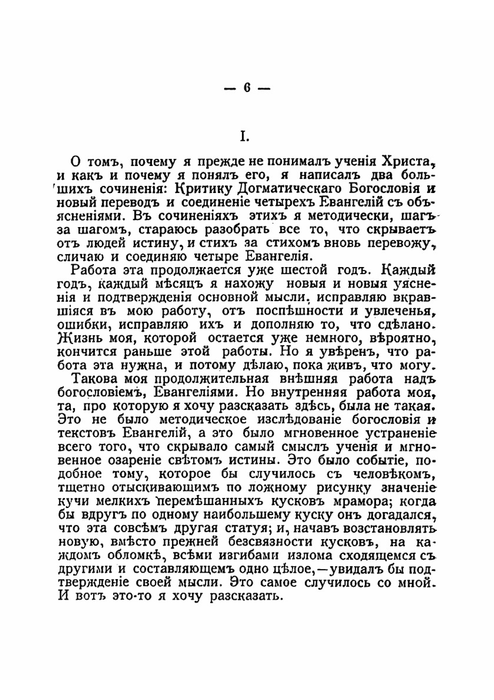В чем моя вера? О веротерпимости | Толстой Лев Николаевич