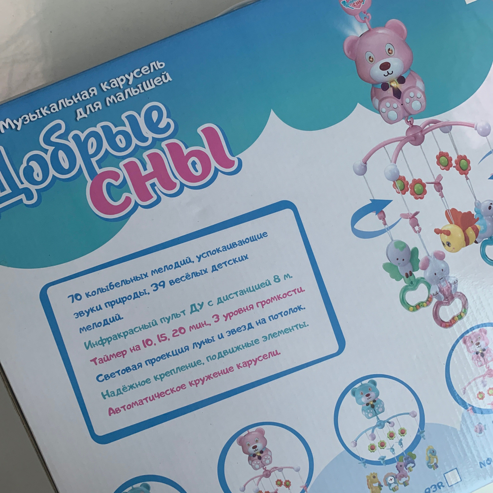 Музыкальная карусель "Мишка" HL2018-92R Добрые сны с проектором и пультом управ.