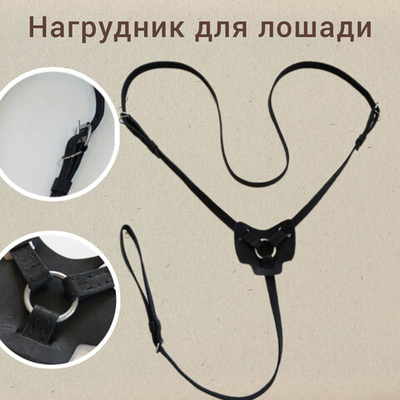 Нагрудник (подперсье), ширина 2 см