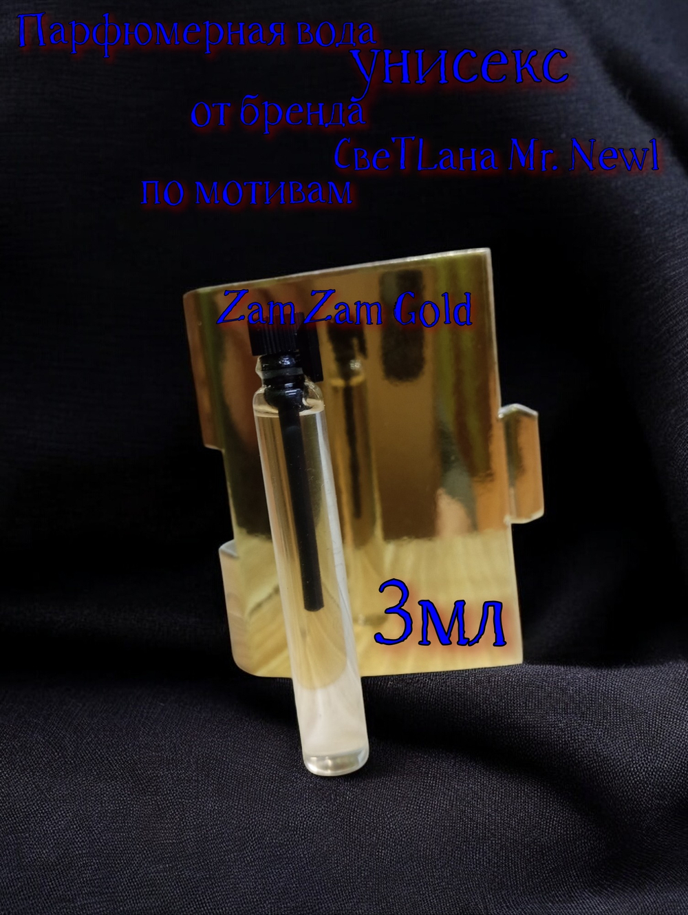 Парфюмерная вода унисекс СвеТLана Mr. Newl C&M075-14 3 мл