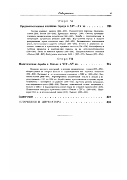 Очерки по социальной истории немецкого города в XIV-XV веках | В. В. Стоклицкая-Терешкович