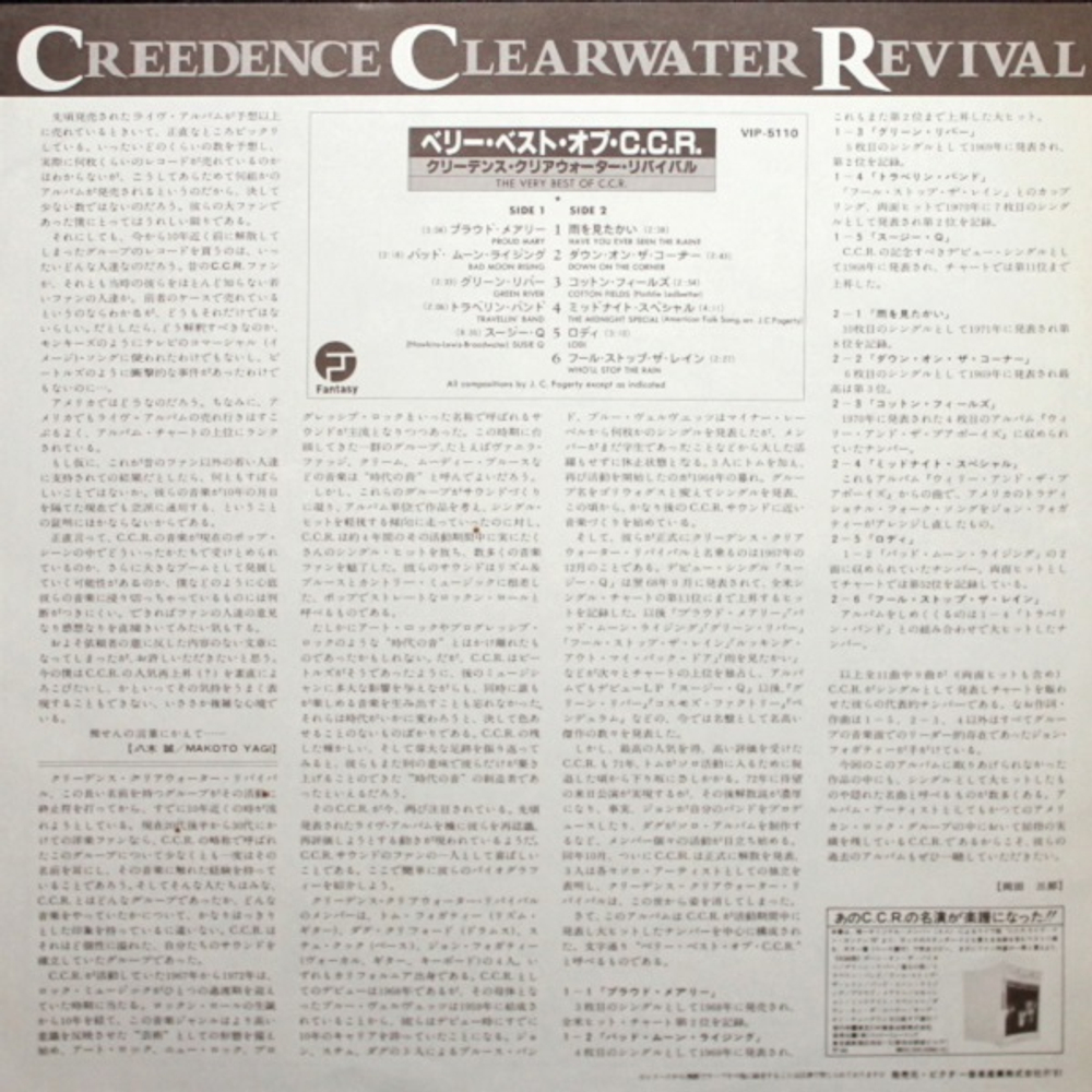 Creedence Clearwater Revival / The Very Best Of C.C.R. (LP)