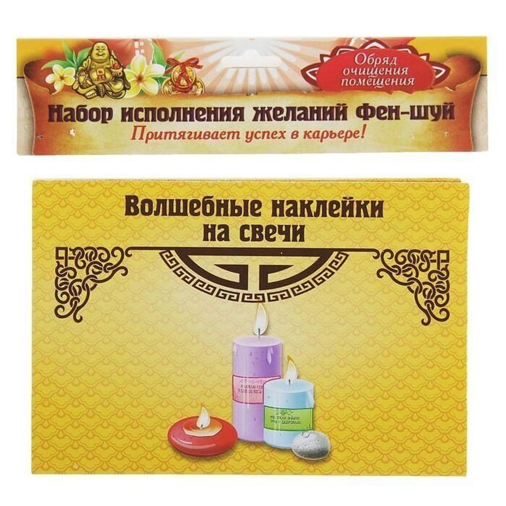 Набор исполнения желания Фэн-шуй "Для улучшения карьеры"