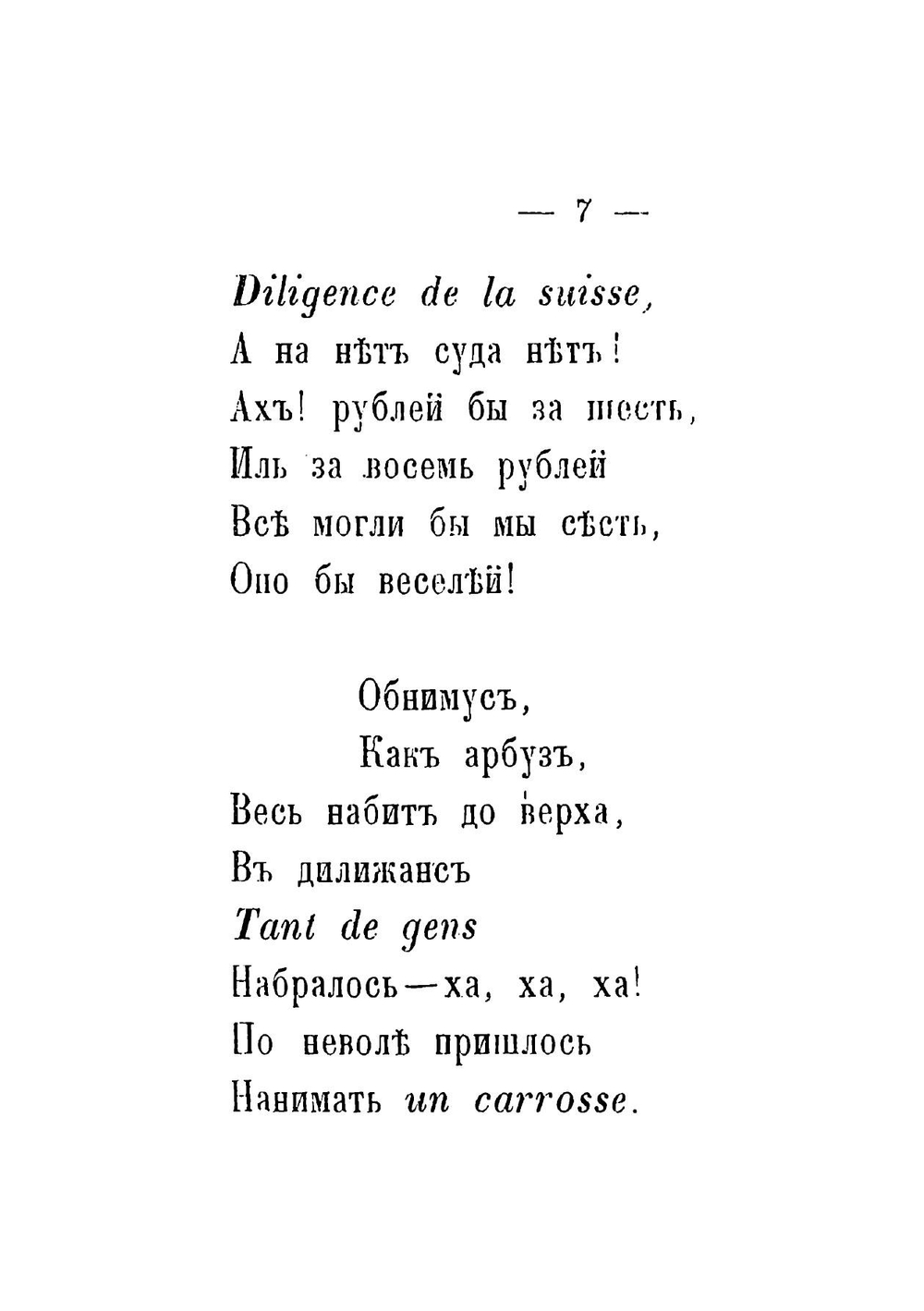 Петергофский праздник | Мятлев Иван Петрович