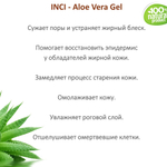 Гель Алоэ-вера / 100 мл