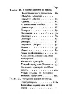 Об устройстве судебно-уголовной власти в Греции и Риме | И.В. Калашников