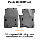 передние eva коврики в салон авто для Mazda cx-5 ii 17-н.в. от supervip