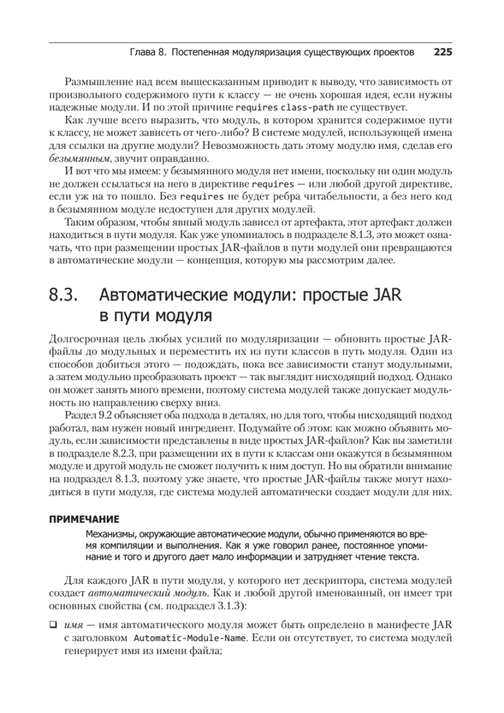 Система модулей Java